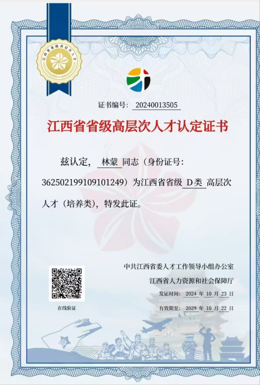 图为运动员省级高层次人才认定证书